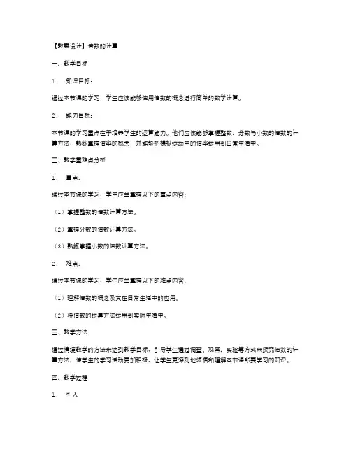 倍数的计算教案设计