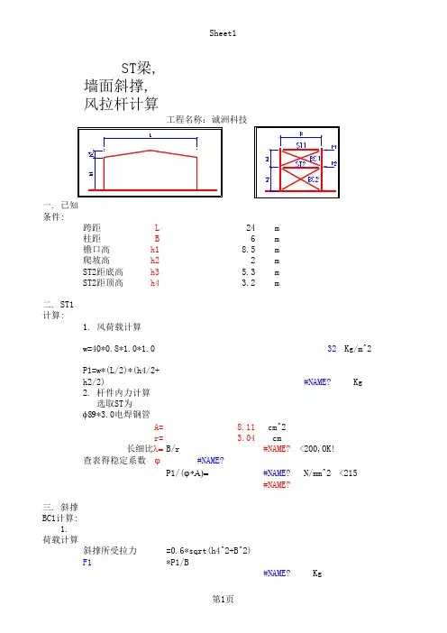 柱间支撑计算