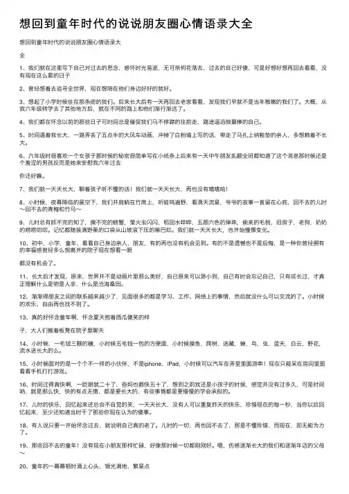 想回到童年时代的说说朋友圈心情语录大全