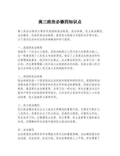 高三政治必修四知识点