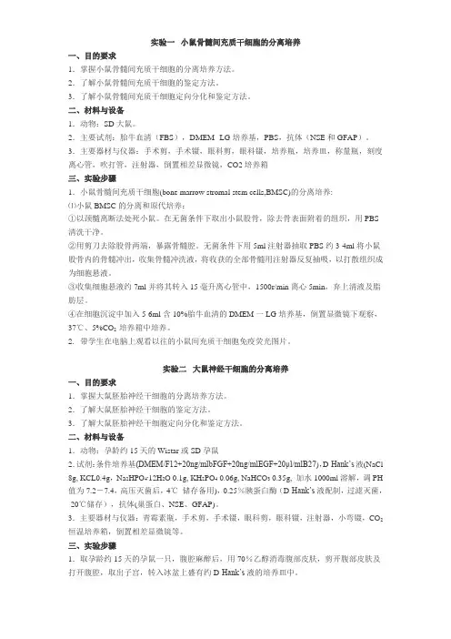 发育生物学实验指南简要