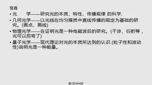 辐射度学与光度学基本知识PPT课件