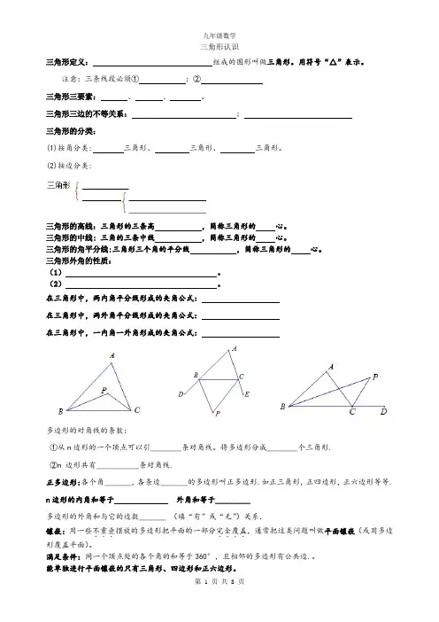 精品 九年级数学复习 三角形认识 全等三角形 知识点及练习题