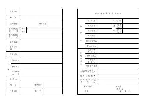特种行业经营申请登记表(内表)