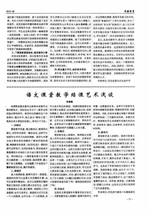 语文课堂教学结课艺术浅谈