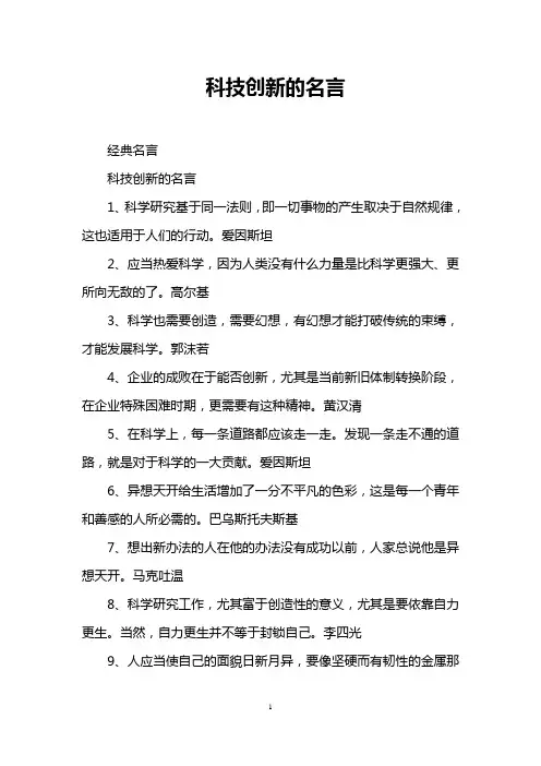 科技创新的名言