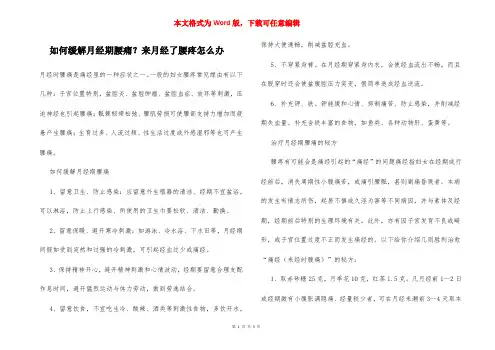 如何缓解月经期腰痛？来月经了腰疼怎么办