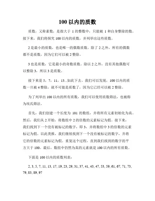 100以内的质数