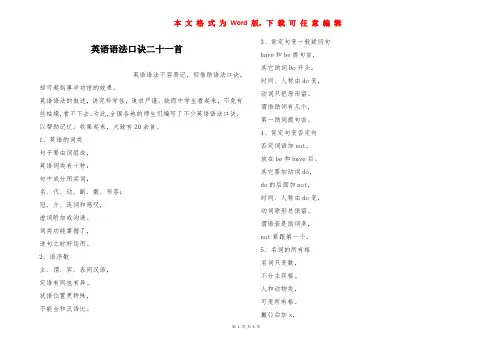 英语语法口诀二十一首