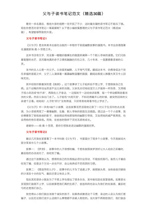 父与子读书笔记范文（精选30篇）
