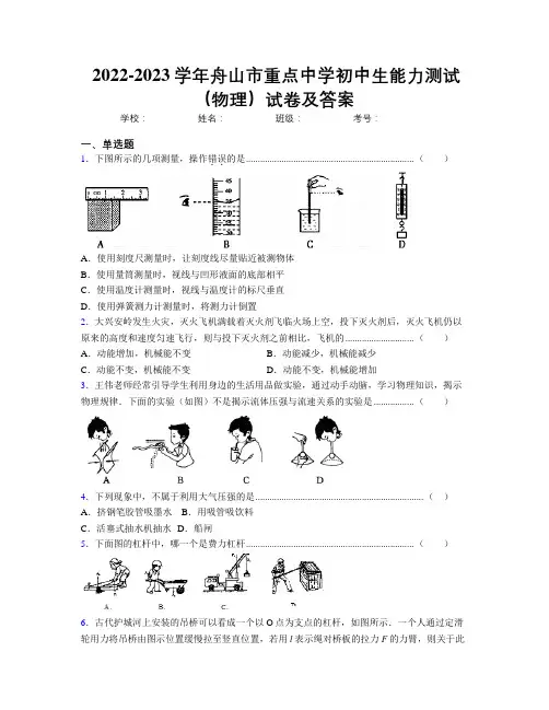 2022-2023学年舟山市重点中学初中生能力测试(物理)试卷及答案