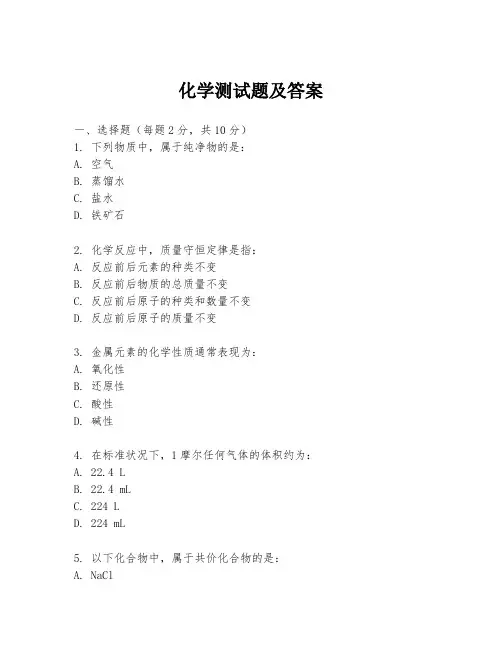 化学测试题及答案