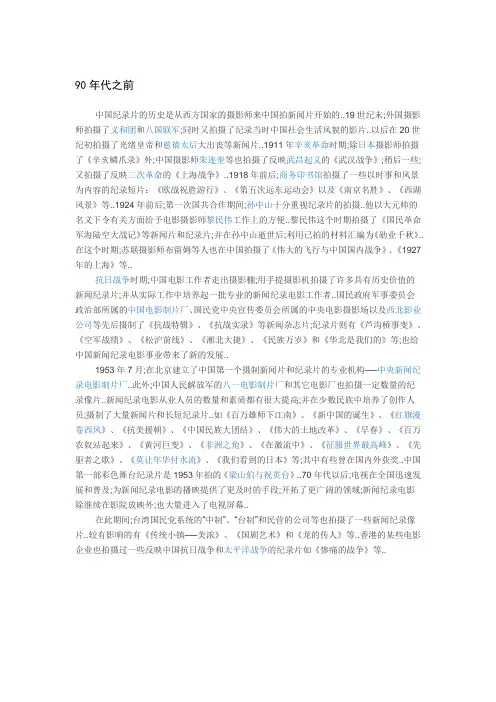 中国纪录片历史