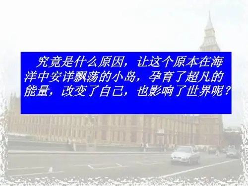 人教版高中历史必修一第7课《英国君主立宪制的建立》课件(共27张PPT)