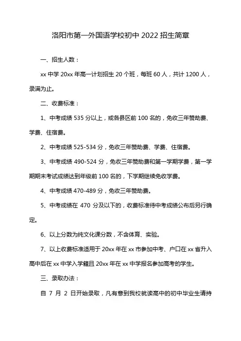 洛阳市第一外国语学校初中2022招生简章