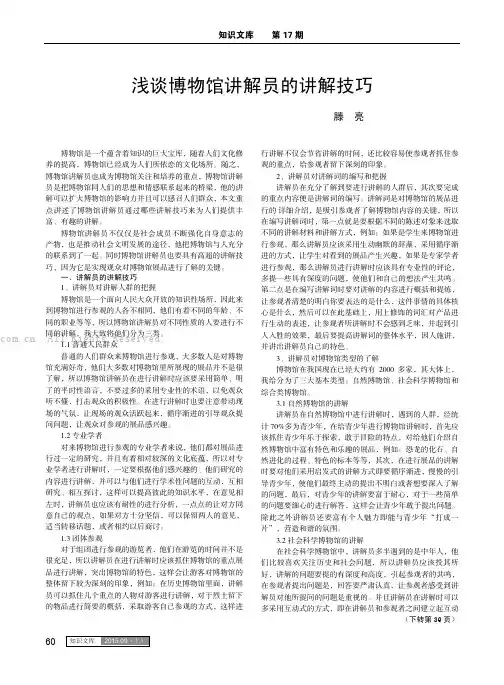 浅谈博物馆讲解员的讲解技巧