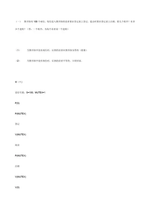 操作系统信号量习题