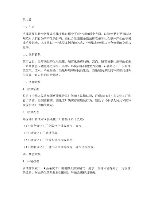 法律效果社会效果案例(3篇)