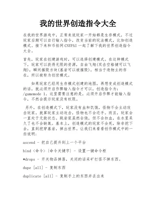 我的世界创造指令大全 