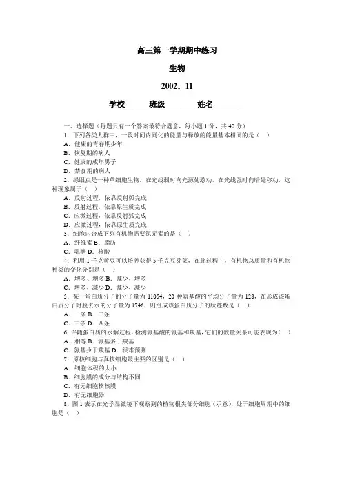 高三生物02-03上学期期中试题1