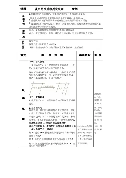 菱形的性质和判定定理教案
