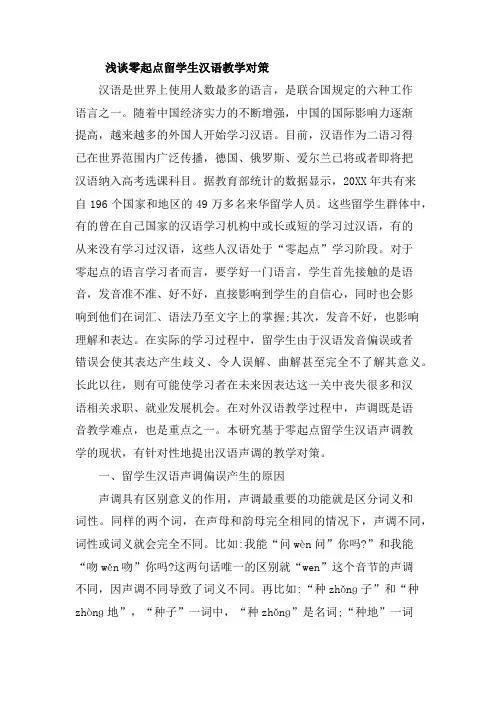 浅谈零起点留学生汉语教学对策