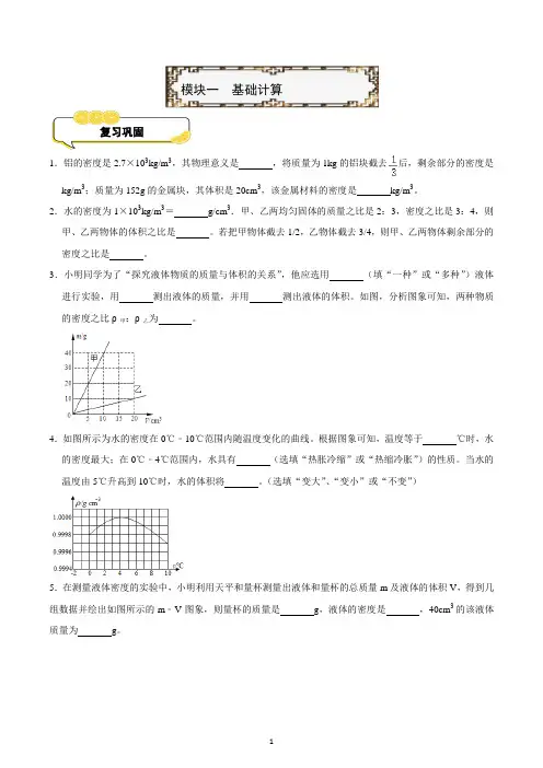 2023年中考物理复习----物体密度的计算
