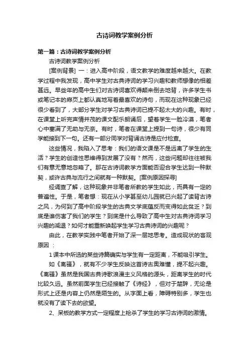 古诗词教学案例分析