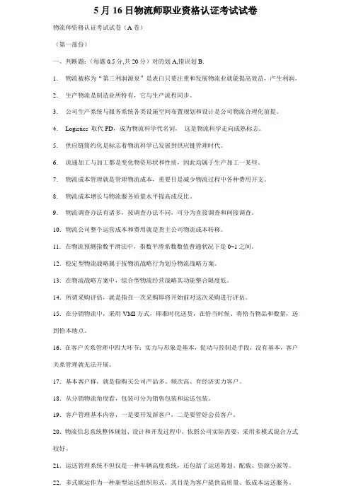 2021年物流师职业资格认证考试试卷及答案