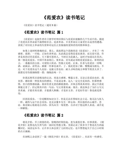 《范爱农》读书笔记