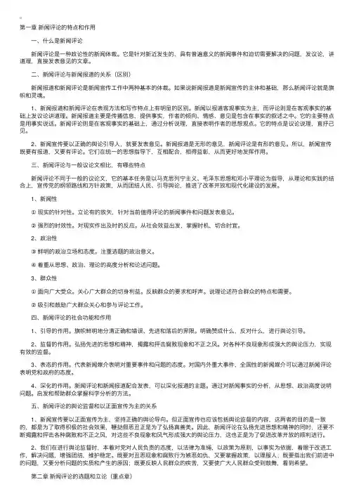 自考“新闻评论写作”复习提纲（1）
