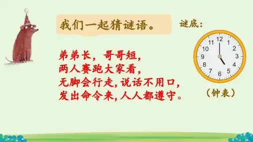 一年级下册数学青岛版第二单元下雨了——认识钟表(课件)(共16张PPT)