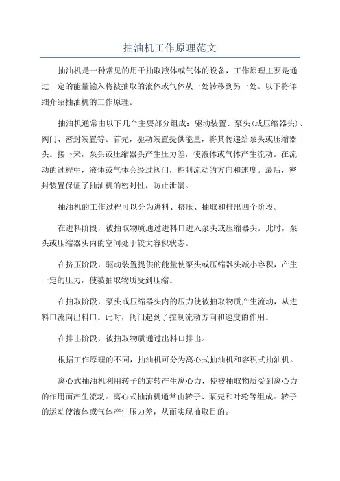 抽油机工作原理范文