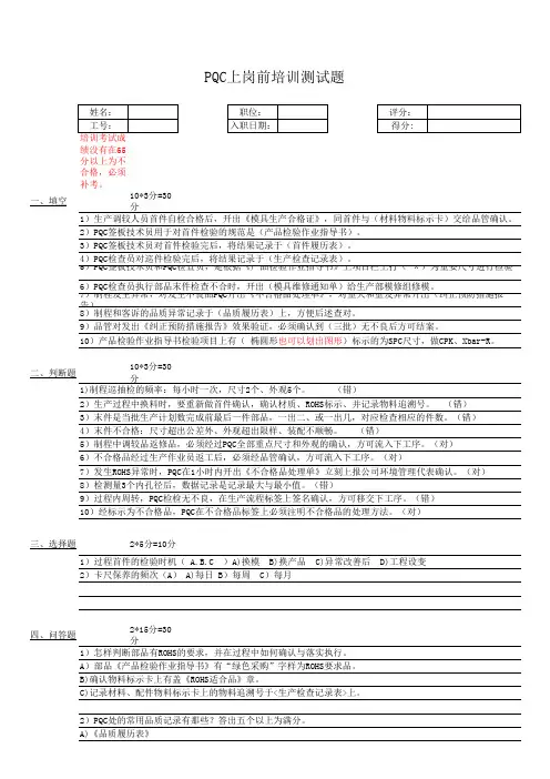 PQC技能培训30页全套资料