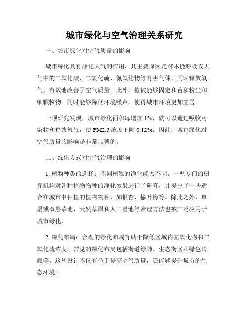 城市绿化与空气治理关系研究