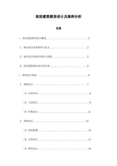 高层建筑裙房设计及案例分析