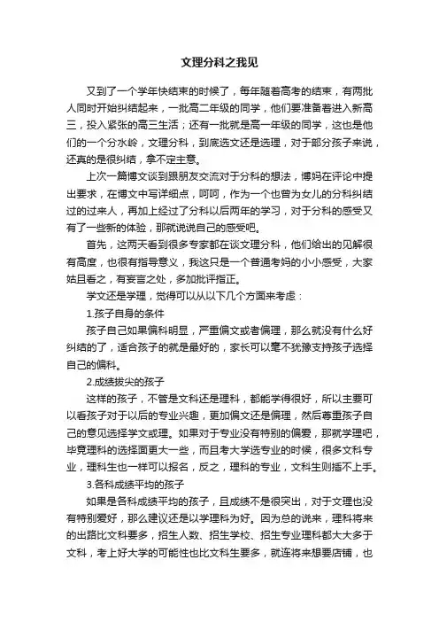 文理分科之我见
