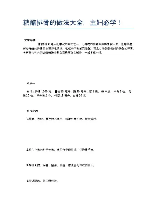 糖醋排骨的做法大全,主妇必学!【食物营养功效大全】