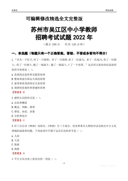 苏州市吴江区中小学教师招聘考试试题及答案2022精选全文完整版
