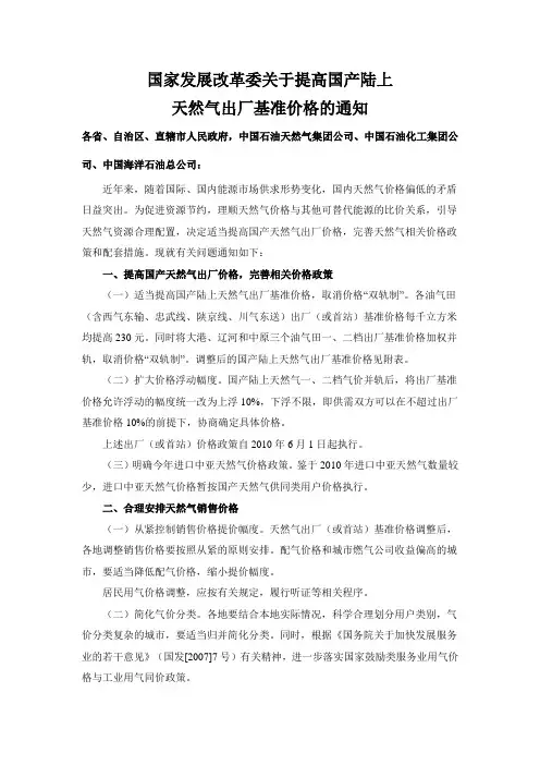 发改委调价文件