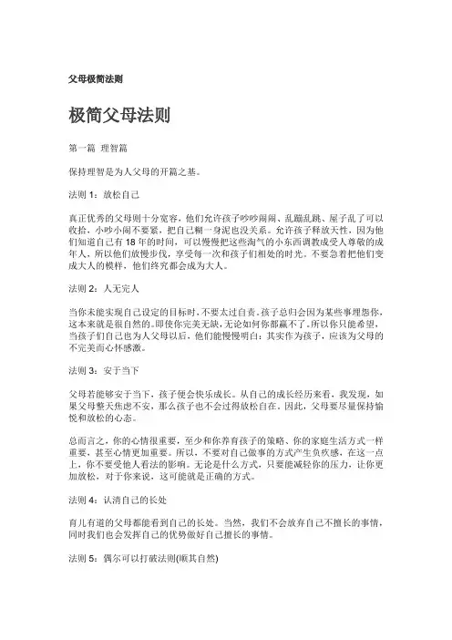 父母极简法则