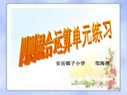 05四则混合运算综合练习题1