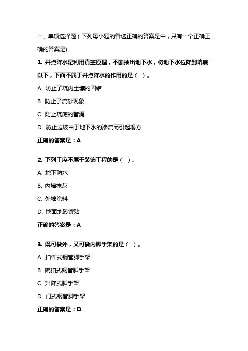 《施工技术与组织》模拟试题  东财在线 202009笔试、机考复习资料