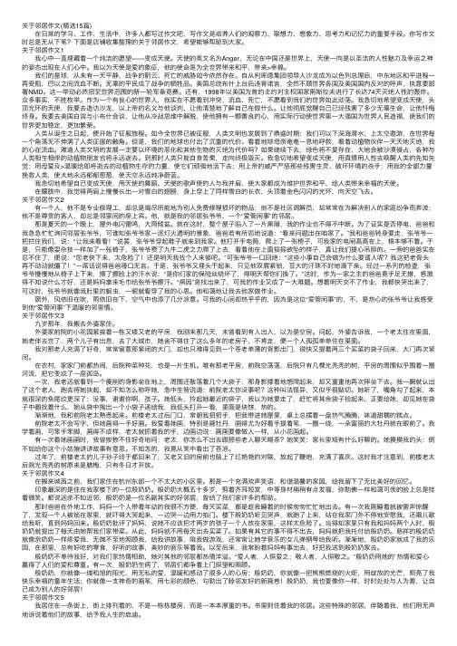 关于邻居作文（精选15篇）