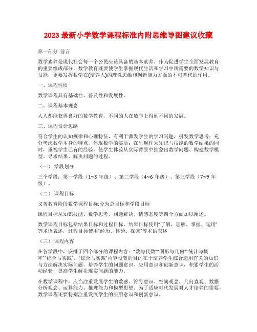 2023最新小学数学课程标准内附思维导图建议收藏