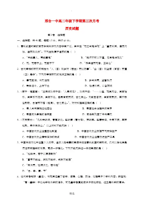 高二历史下学期第三次月考试题