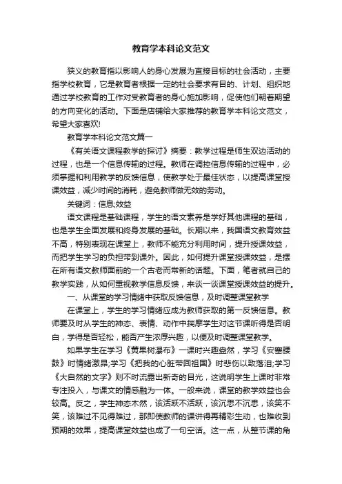 教育学本科论文范文