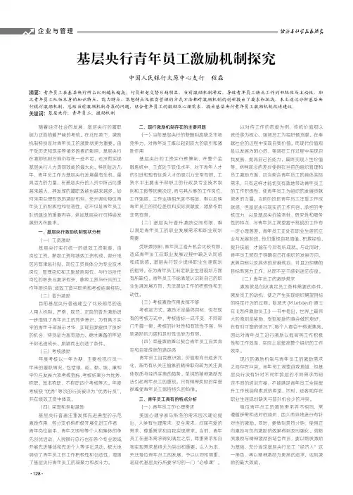 基层央行青年员工激励机制探究