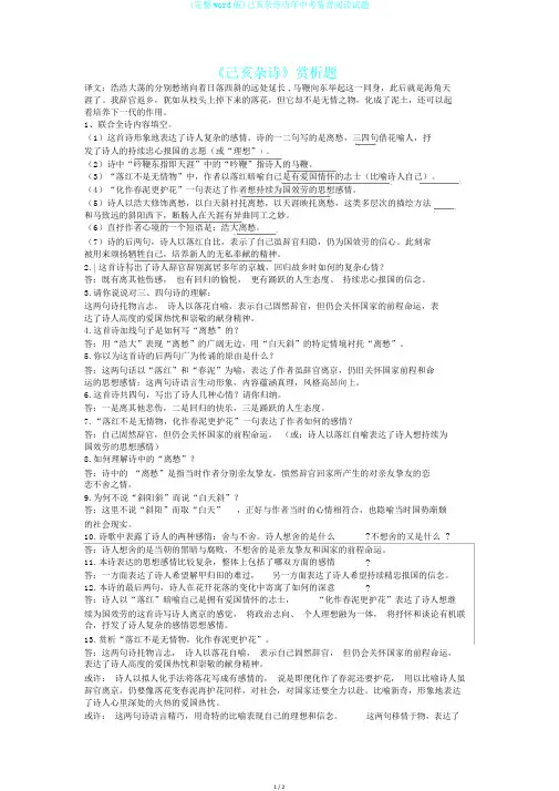 (完整word版)己亥杂诗历年中考鉴赏阅读试题