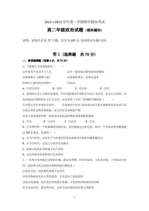 7高二政治理科试题